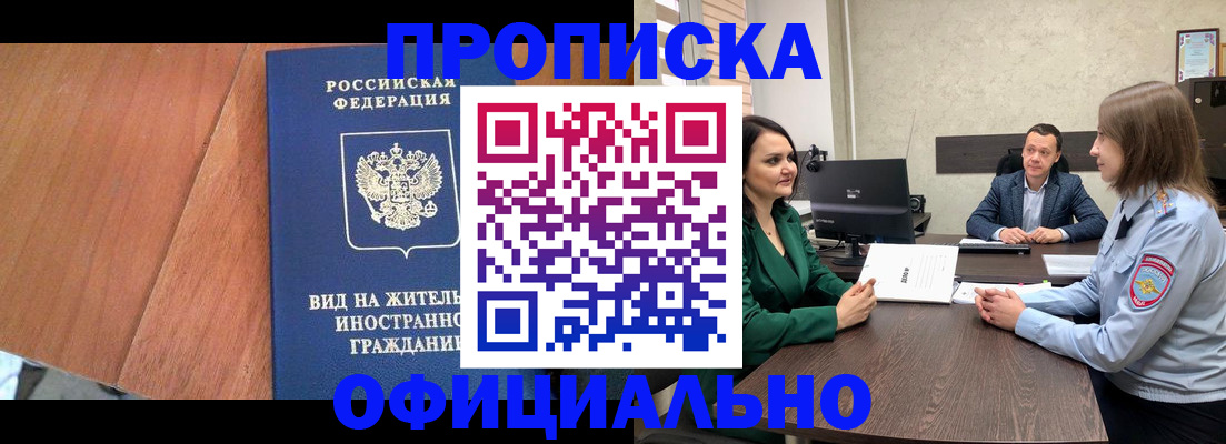 временная регистрация надежно в Котельниках