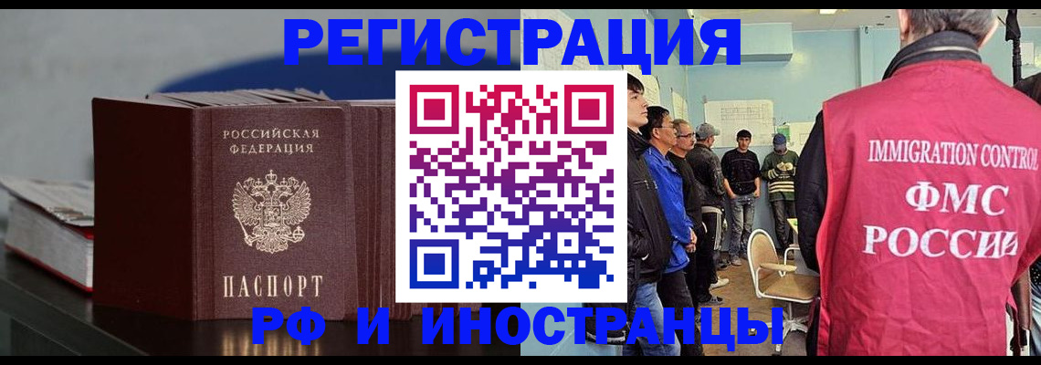 временная регистрация в Котельниках